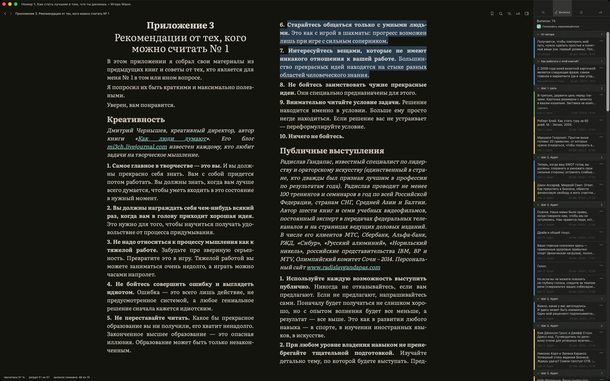 Книга в Beresta в ночной схеме страницы, справа панель выписок с группировкой по главам
