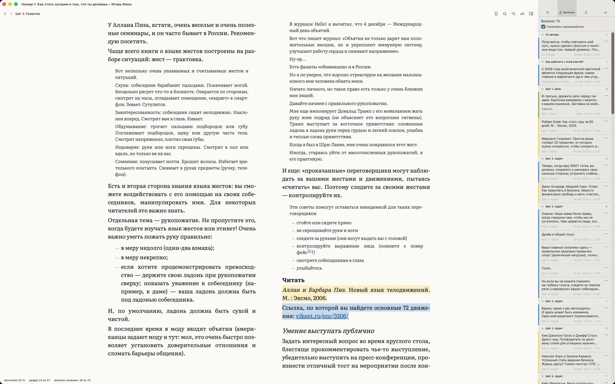 Книга в Beresta с панелью выписок справа: цитаты сгруппированы по главам, у каждой цвет и дата