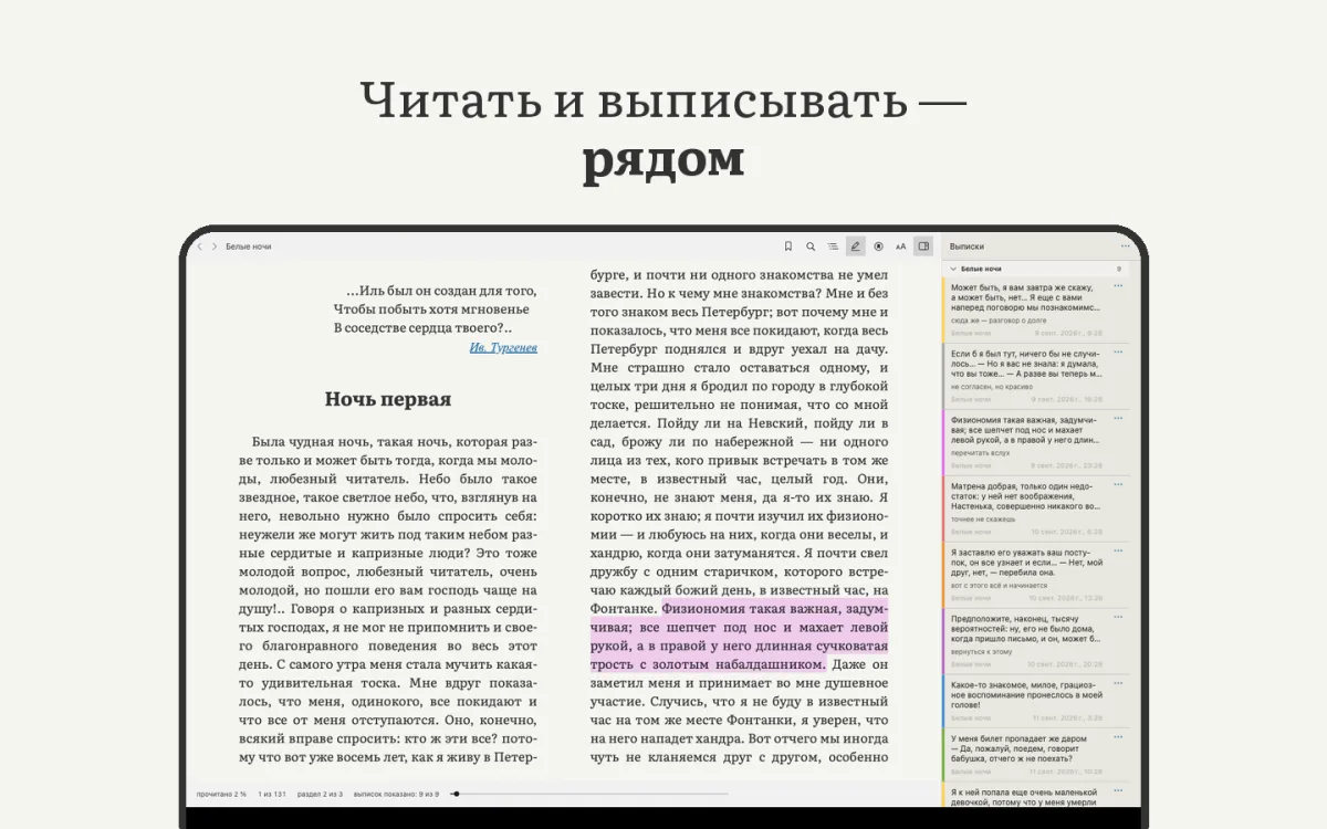 Чтение с выписками на Маке