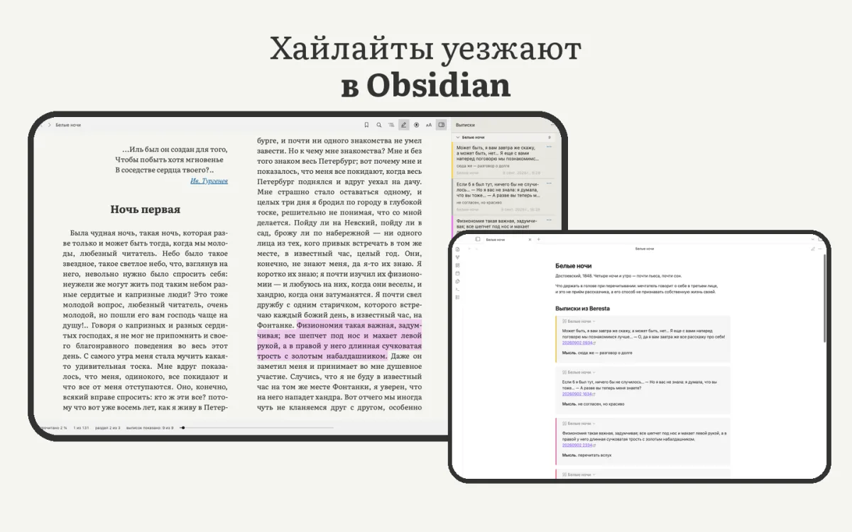 Выписки в Obsidian, на Маке