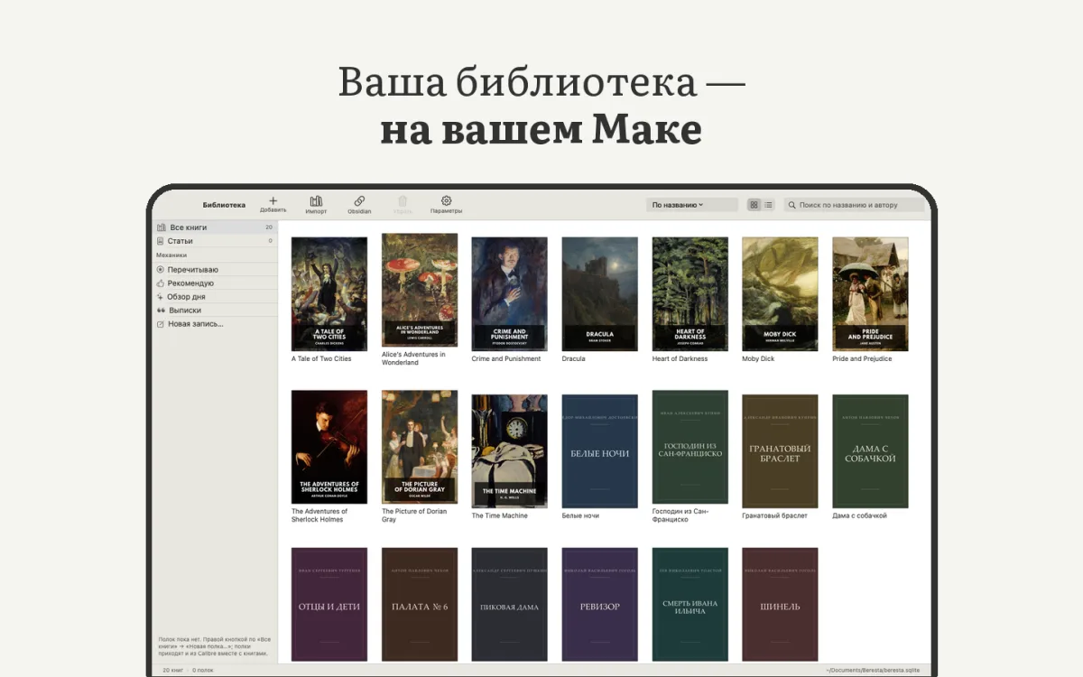 Библиотека на Маке