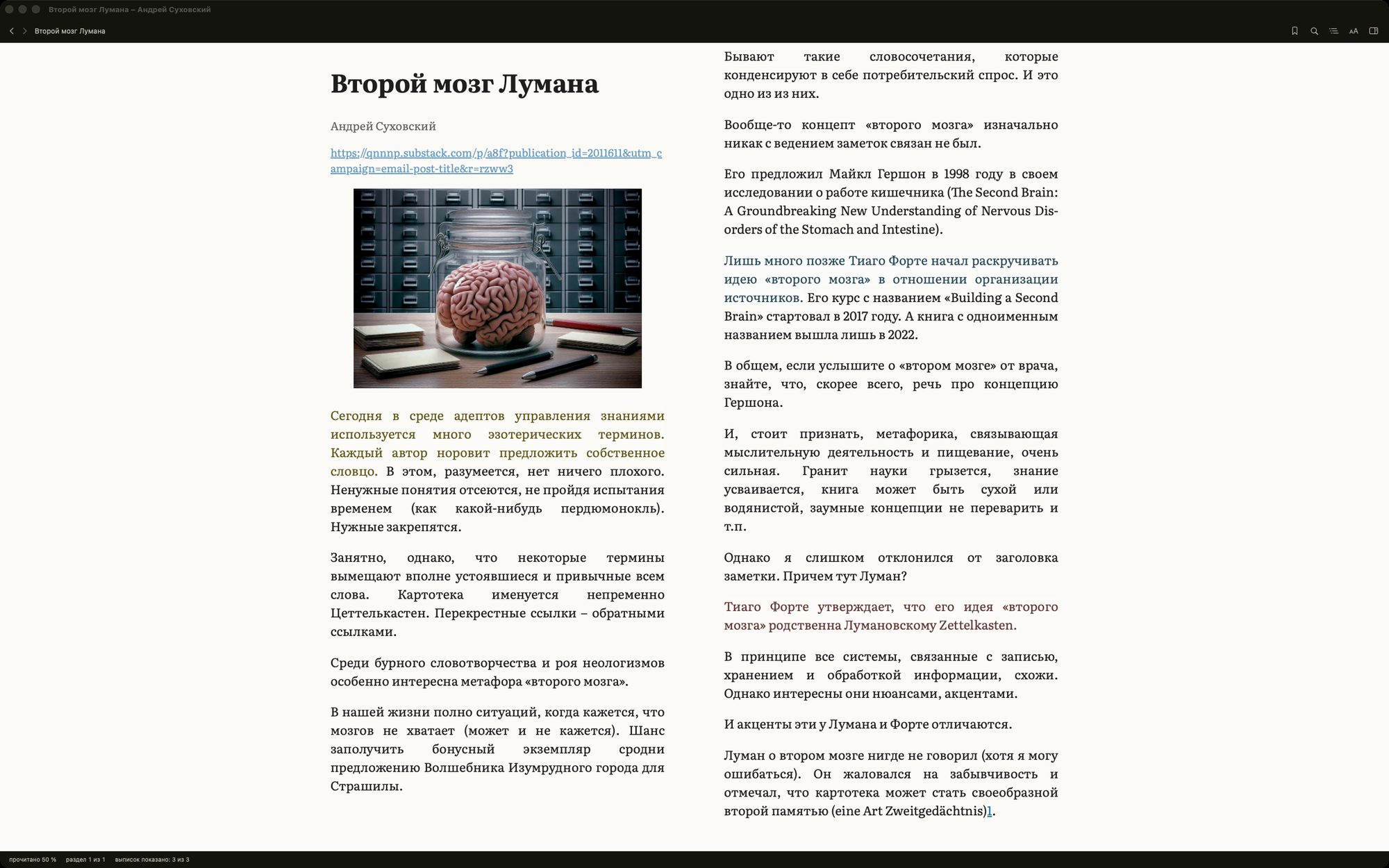 Статья из сети, открытая в читалке Beresta в тёмном окне: две колонки, выделения, сверху адрес первоисточника