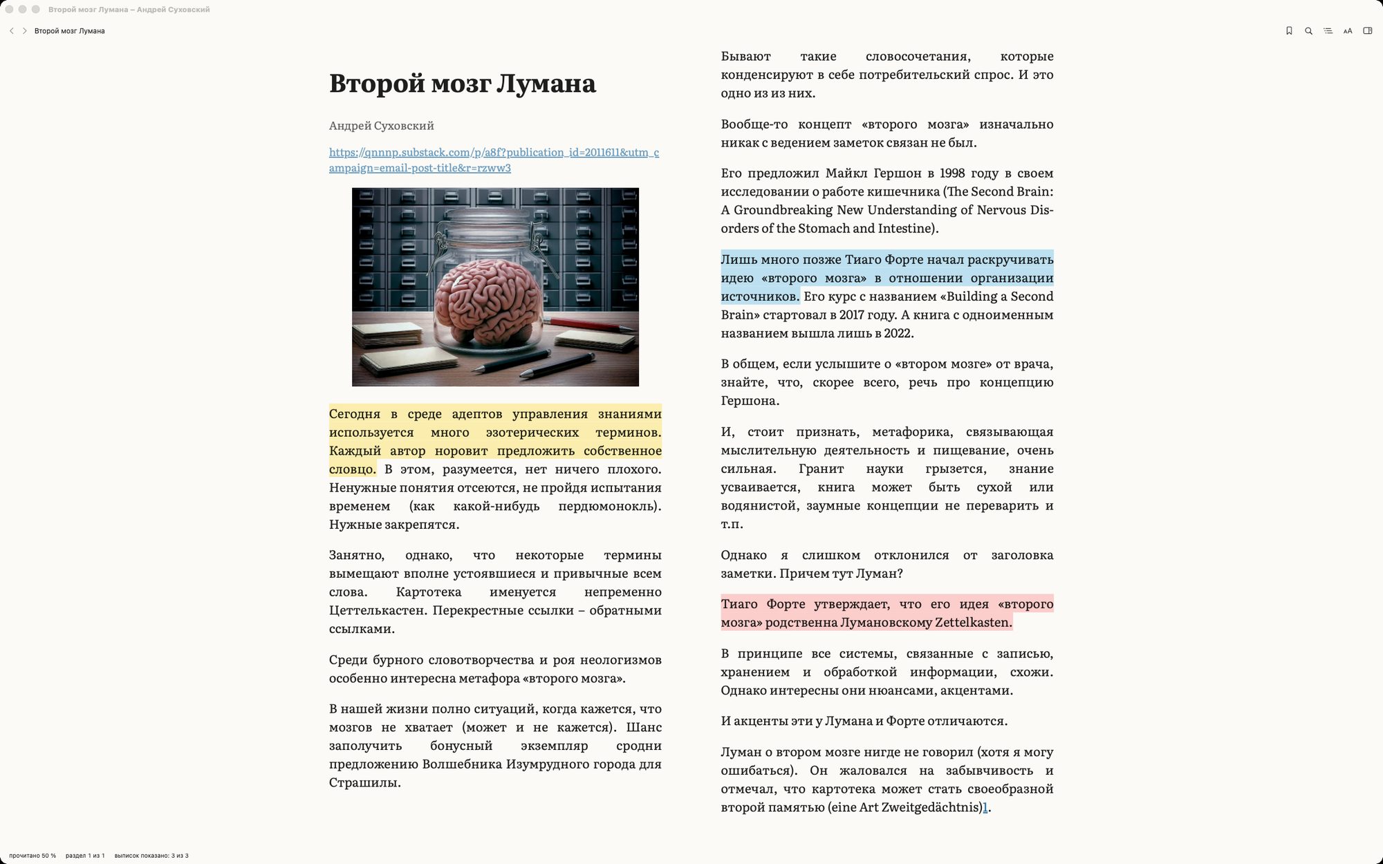 Статья из сети, открытая в читалке Beresta: две колонки, выделения тремя цветами, сверху адрес первоисточника
