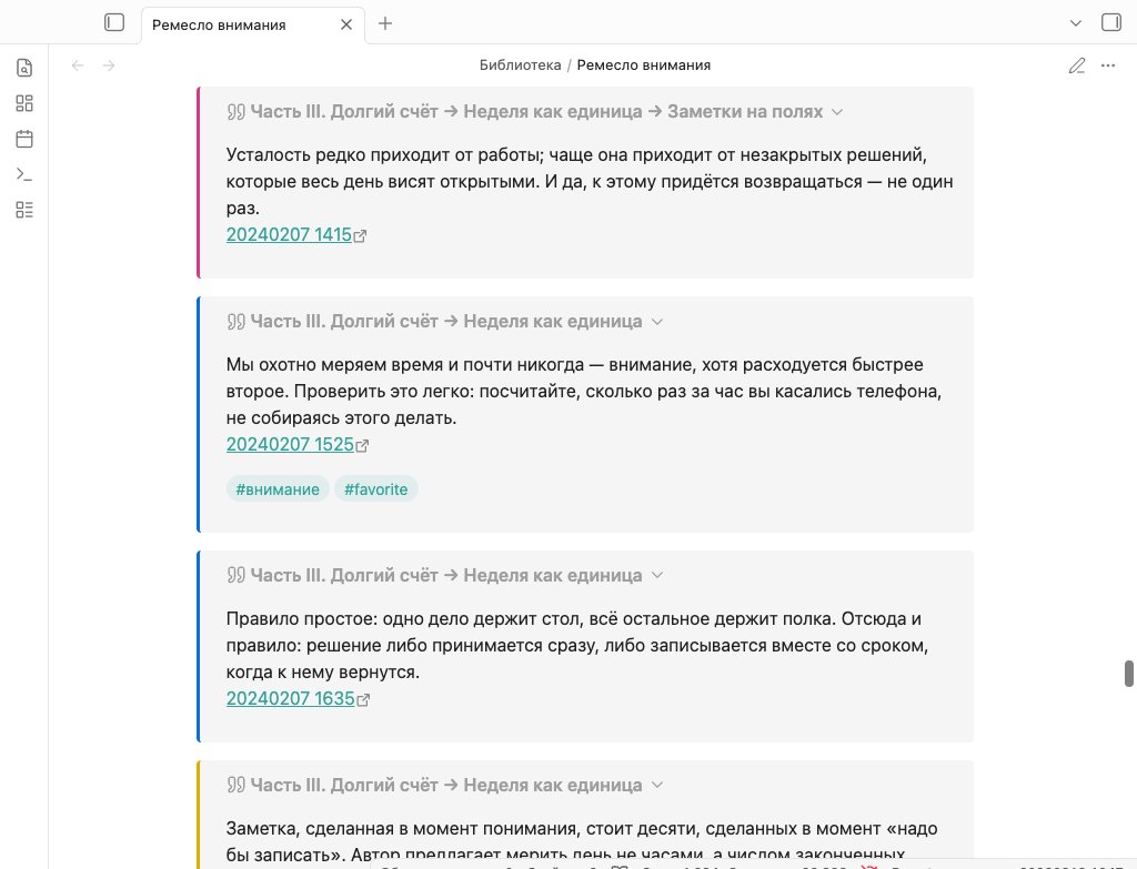 Заметка в Obsidian с выписками из книги: цитаты, путь внутри книги, ссылки на место в тексте, теги